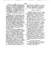 Приемник многочастотных сигналов (патент 959294)