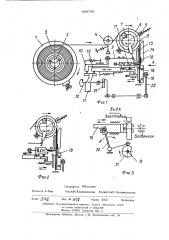 Устройство для резки и подачи заготовок к машинам для изготовления картонных коробок (патент 488755)