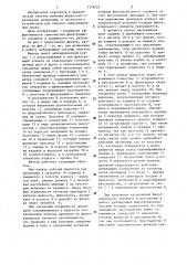Фильтр (патент 1318253)