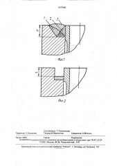 Способ соединения разнотолщинных оболочек (патент 1837002)