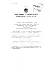 Способ получения прядильных растворов сополимеров хлористого винила (патент 93684)