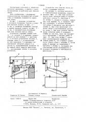 Устройство для обрезки облоя (патент 1196089)