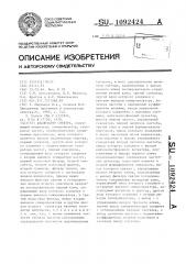 Анализатор спектра (патент 1092424)