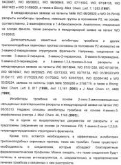 Новые 5,6-дигидропиридин-2-оновые соединения, полезные в качестве ингибиторов тромбина (патент 2335492)