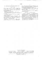 Способ получения 1, 1,1-трифторпропилметилдихлорсилана (патент 170495)