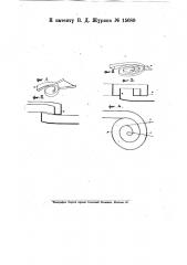 Устройство перепада для сопряжения бьефов водотока (патент 15689)