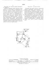 Установка для резки металла (патент 292741)