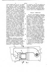 Запорное опечатывающее устройство для двери вагона (патент 927607)
