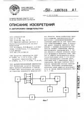 Магнитотелевизионный дефектоскоп (патент 1397818)