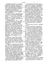 Преобразователь постоянного напряжения в трехфазное (патент 1457126)