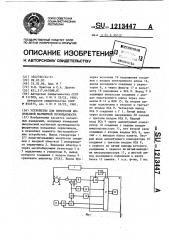 Устройство для измерения импульсной магнитной проницаемости (патент 1213447)