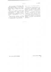 Электрическое сопротивление (патент 69760)