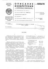 Клей (патент 505670)