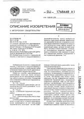 Способ уравновешивания дирижабля жидким балластом (патент 1768448)
