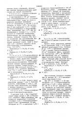 Способ получения производных 1-бензолсульфонил-2-оксо-5- алкокси-пирролидина (патент 1480765)