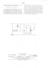 Устройство для моделирования пневматической тормозной системы (патент 495679)