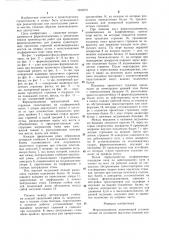 Фермоподъемник (патент 1293270)