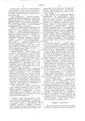 Фермоподъемник (патент 1293270)