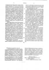 Способ разработки калийных выбросоопасных пластов (патент 1795102)