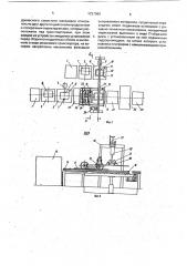 Линия изготовления древесного слоистого материала (патент 1727999)