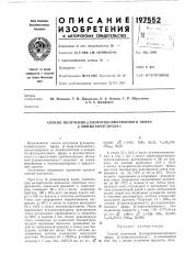 Способ получения р-хлорэтоксиметилового эфира р'- нонилтиоэтанола-1 (патент 197552)