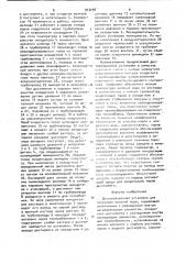 Дистилляционная установка для получения пресной воды (патент 903298)