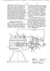 Двухкомпонентный вибростенд (патент 728015)