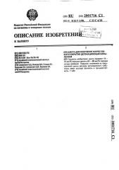 Шихта для получения жаростойкого покрытия детонационным напылением (патент 2001716)