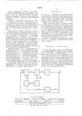 Способ коррекции системы автоматического регулирования магнитного поля (патент 300971)