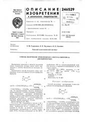 Способ получения производных 2-оксо-3,4-дибром-2,5- (патент 246529)