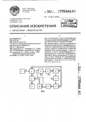 Устройство для отображения графической информации на экране электронно-лучевой трубки (патент 1795444)