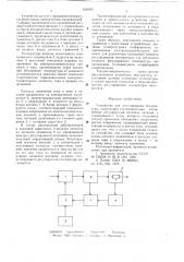 Устройство для регулирования температуры (патент 620953)