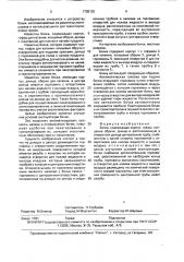 Бочка (патент 1735132)