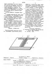 Микрополосковая дипольная антенна (патент 943934)