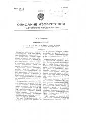 Дефекосатуратор (патент 107901)