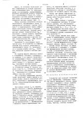 Устройство для селекции телеметрической информации (патент 1233304)