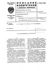 Ультразвуковой дефектоскоп (патент 721744)