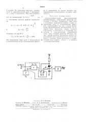 Антилогарифмический функциональный преобразователь (патент 304575)