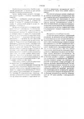 Штамп для резки проката (патент 1703301)