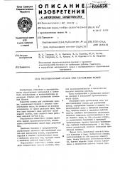 Многодисковый станок для распиловки камня (патент 656859)