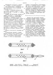 Аппарат для рассечения грудины (патент 1416114)
