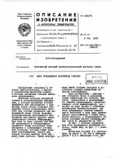 Блок вращающихся магнитных головок (патент 448476)