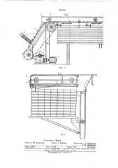 Устройство для укладки реек между досками (патент 372123)