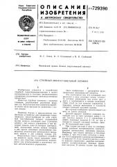 Струйный многостабильный элемент (патент 729390)