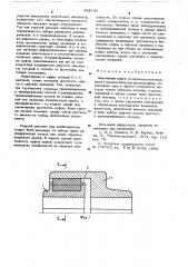 Эластичная муфта (патент 684199)