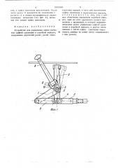 Устройство для управления одним рычагом муфтой сцепления и коробкой передач (патент 500090)