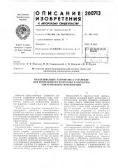 Накапливающее устройство к установке (патент 200713)