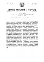 Устройство для селективной максимальной защиты радиальных сетей (патент 38222)