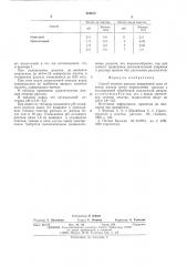 Способ очистки рассола (патент 544612)