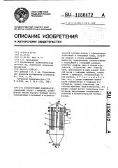 Кожухотрубный конденсатор (патент 1150472)